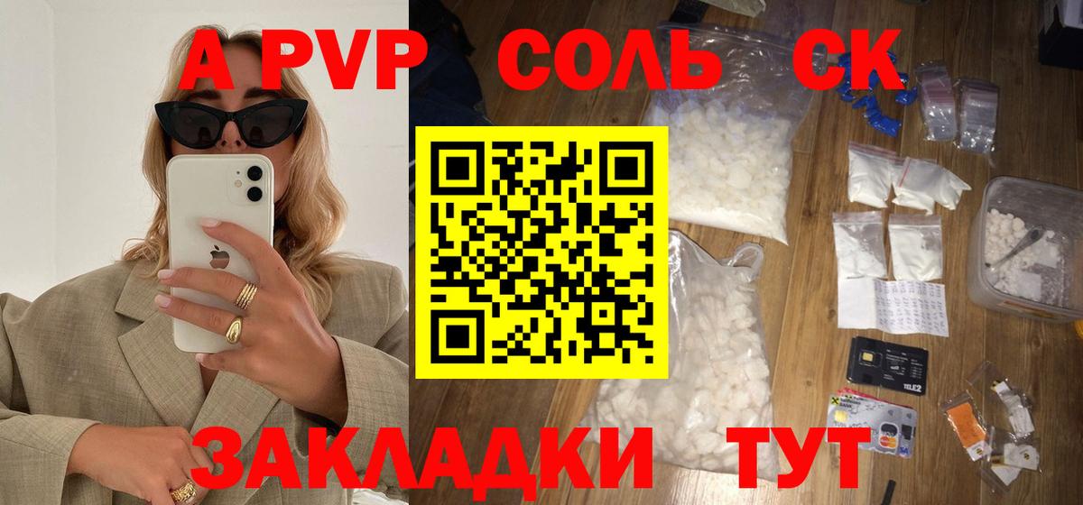 A-PVP крисы CK Городец