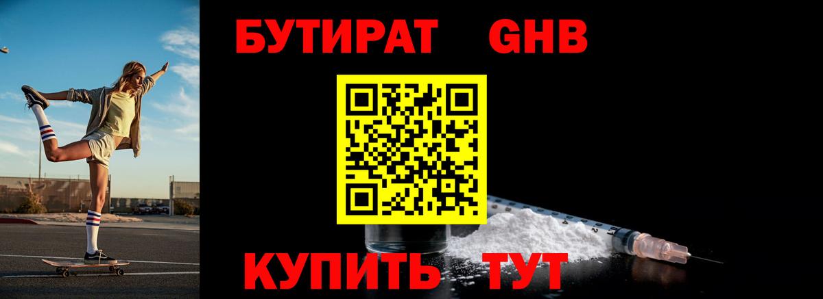 Бутират жидкий экстази Городец