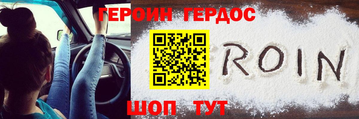 Героин  Героин герыч  Вход с VPN  Городец 
