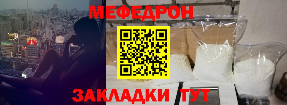 Мефедрон кристаллы  Меф мяу мяу  Вход с VPN  Городец 