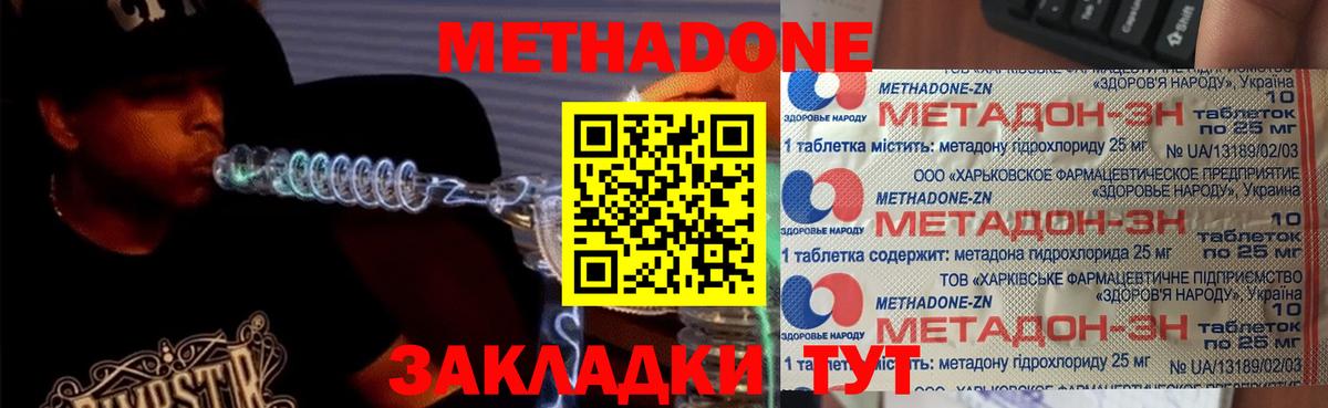 МЕТАДОН methadone  МЕТАДОН белоснежный  Вход с VPN  Городец 