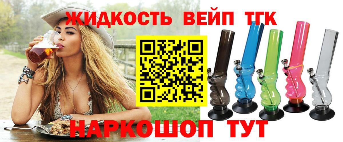 Городец  Дистиллят ТГК вейп с тгк  Вход с VPN 